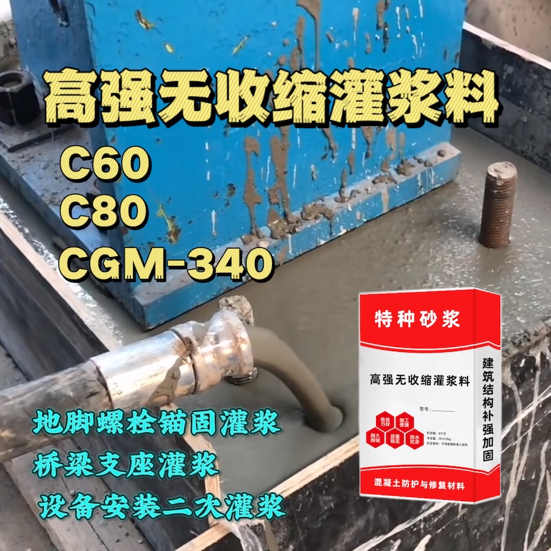 林芝灌浆料施工需要振捣吗？